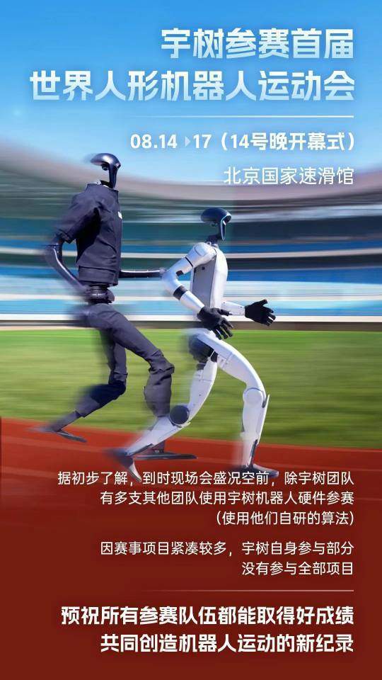 宇树领衔